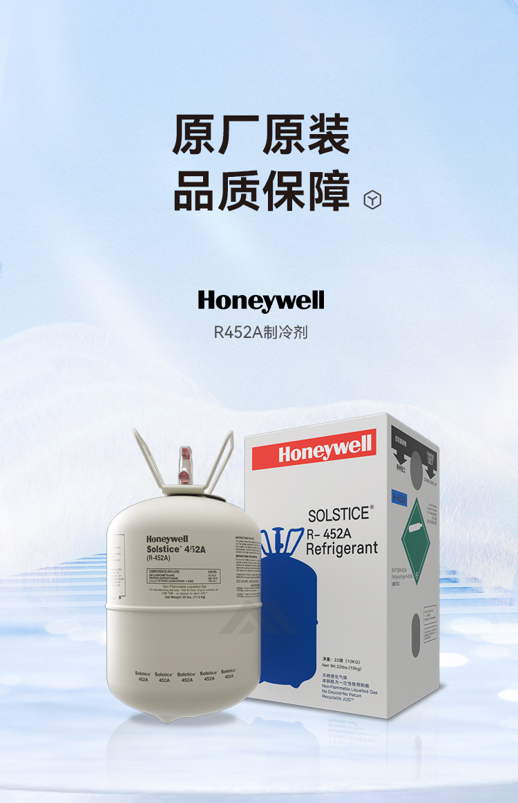 Honeywell Honeywell Refrigerant R452A Freon Refrigerant Net Weight 11.3kg