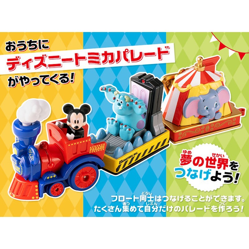TOMY/Domeca Alloy Disney Parade Car Model Female Toy Mickey Sullivan Dumbo TOMY/Domeca Alloy Disney Parade Car Model Female Toy Mickey Sullivan Dumbo