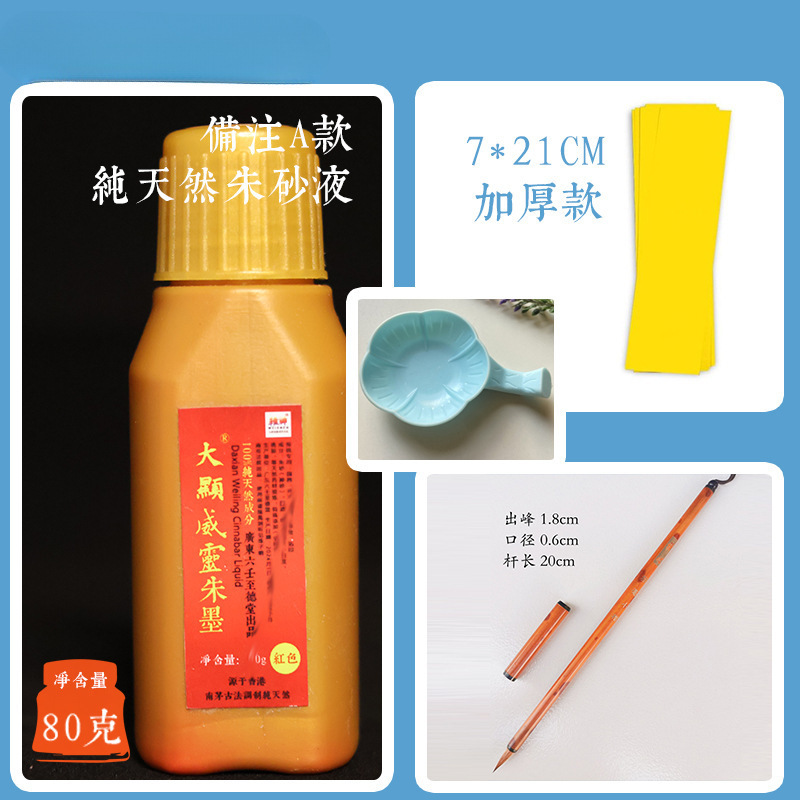 道家朱砂液鸡冠血古法白芨原矿水飞朱砂墨汁书法朱砂墨道家朱砂液|undefined