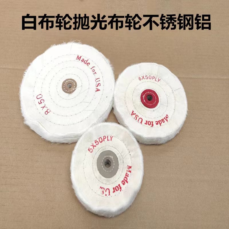 抛光布轮125寸砂轮机白布轮打磨抛光棉布轮加厚绒棉抛光玉石金属