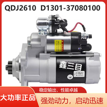 QDJ2610���4D���әCD1301-3708100���\��;�ո�C؛܇�����R�_