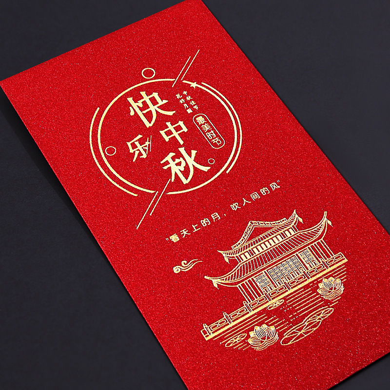 中秋節紅包創意個性社員福祉活動会社企業の祝日プレゼント高級箔押しは閉鎖されている|undefined