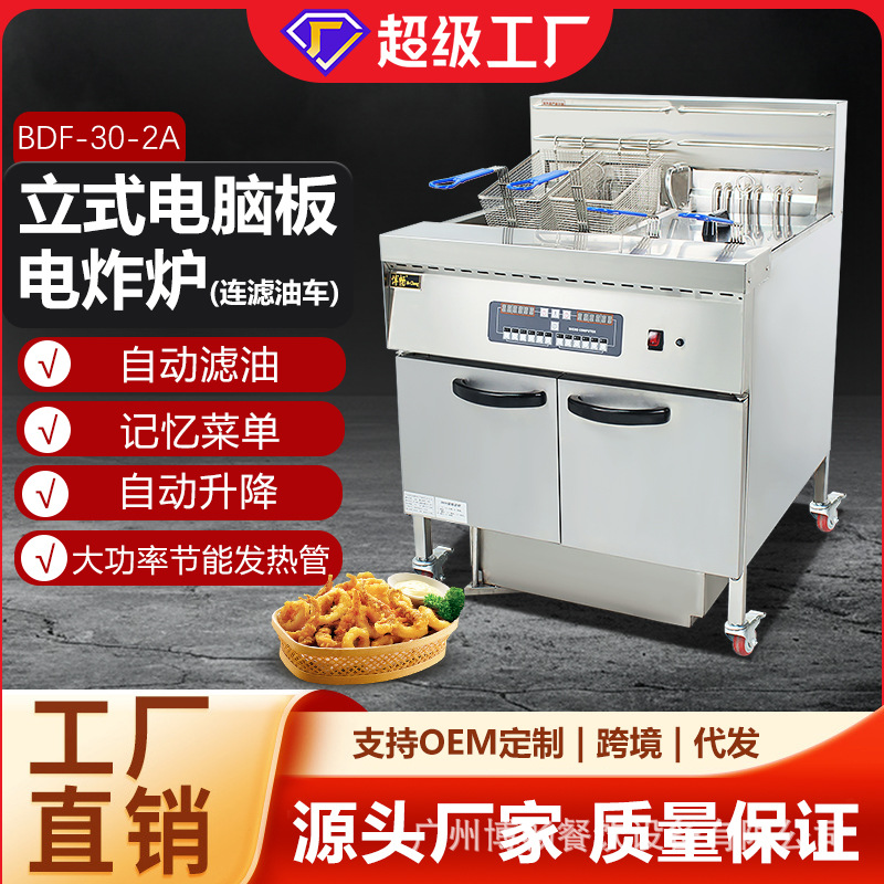 博畅立式双缸电炸炉电脑版标准化油炸操作炸鸡汉堡专用带自动滤油