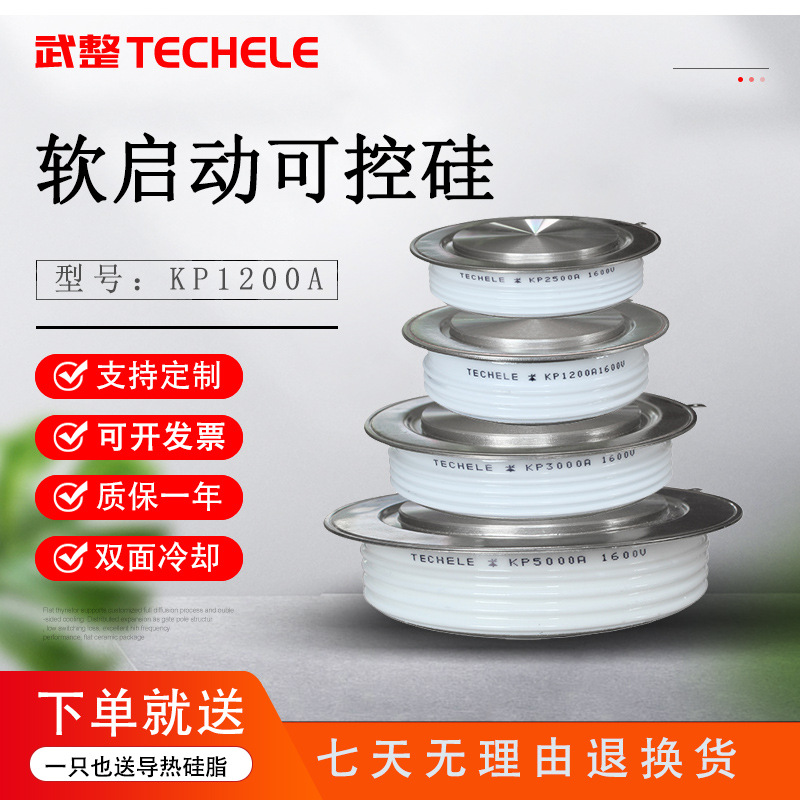武整晶闸管KP1200A1600V平板式相控整流交直流开关可控硅工厂直发