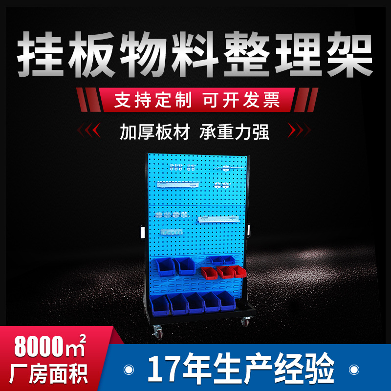 挂板物料整理架 可移动物料整理架 上海厂家供应现货