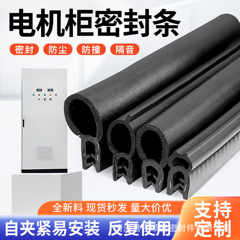 U型侧泡顶泡密封条复合钢片包边条U型卡槽胶条机电箱电柜密封条