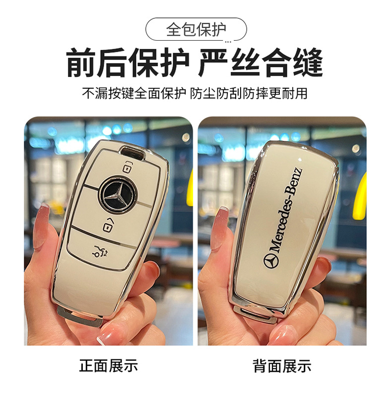 Suitable for Mercedes-Benz C260L key cover E300L/C200L/A200L/GLB220/all-inclusive TPU protective case