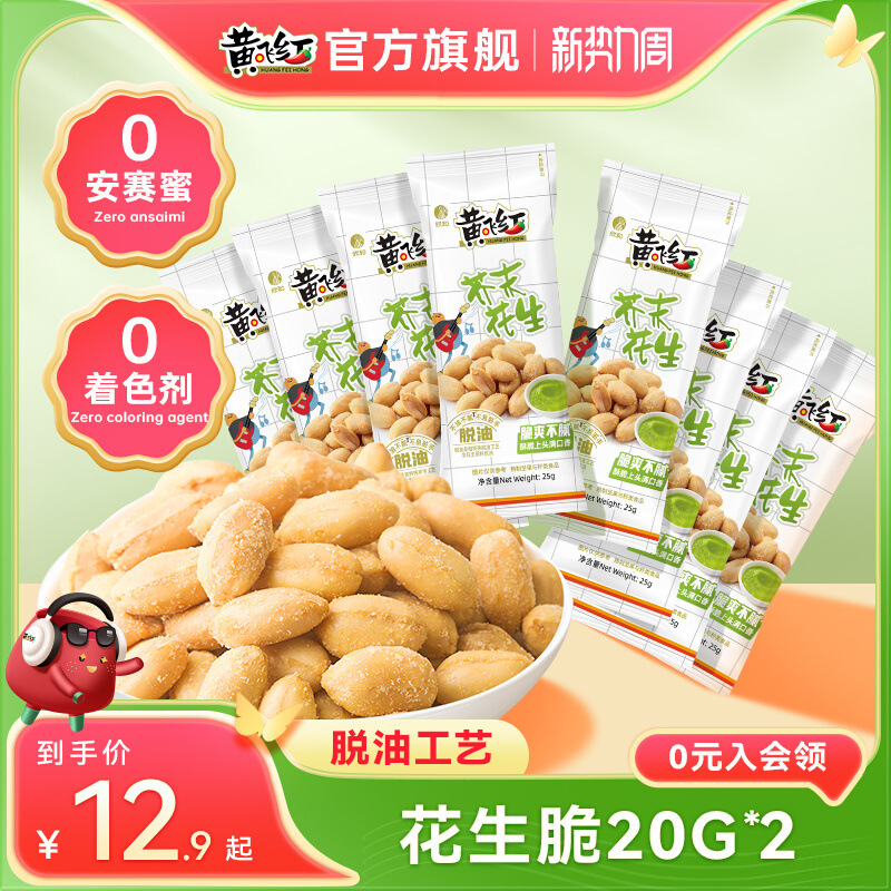 黄飞红芥末花生25g黄飞鸿麻辣花生米坚果特产炒货零食下酒菜