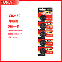 TOPLY CR2450~늳 X3Vi~ ܇b耳늳