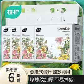 植护一次性洗脸巾悬挂抽取式珍珠纹加厚不易掉絮绵柔巾整箱直销