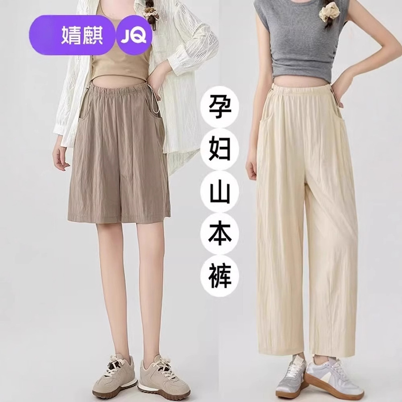 Jingqi Maternity Pants for Spring and Summer 2026 New Thin Style Yamamoto Pants That Don'T Squeeze the Belly, Shorts for Pregnant Women
