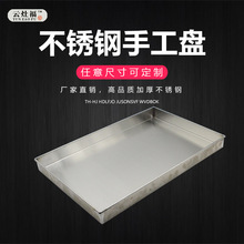 304不锈钢盘子长方形手工盘托盘接水盘接油盘特大盘非标订座亲戚