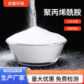 厂家直销聚丙烯酰胺pam阴阳非离子增稠剂沉淀剂净水絮凝剂洗沙pam