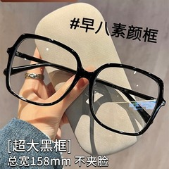 早八すっぴん神器TR90大枠大顔痩せ黒枠メガネ女性には度数レンズ超軽量フレームがついています。