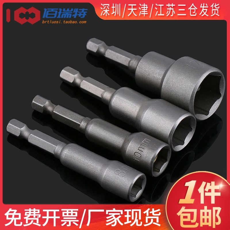 强磁六角套筒6角套筒电动六角风批头六角套筒头自攻钻尾螺丝风批