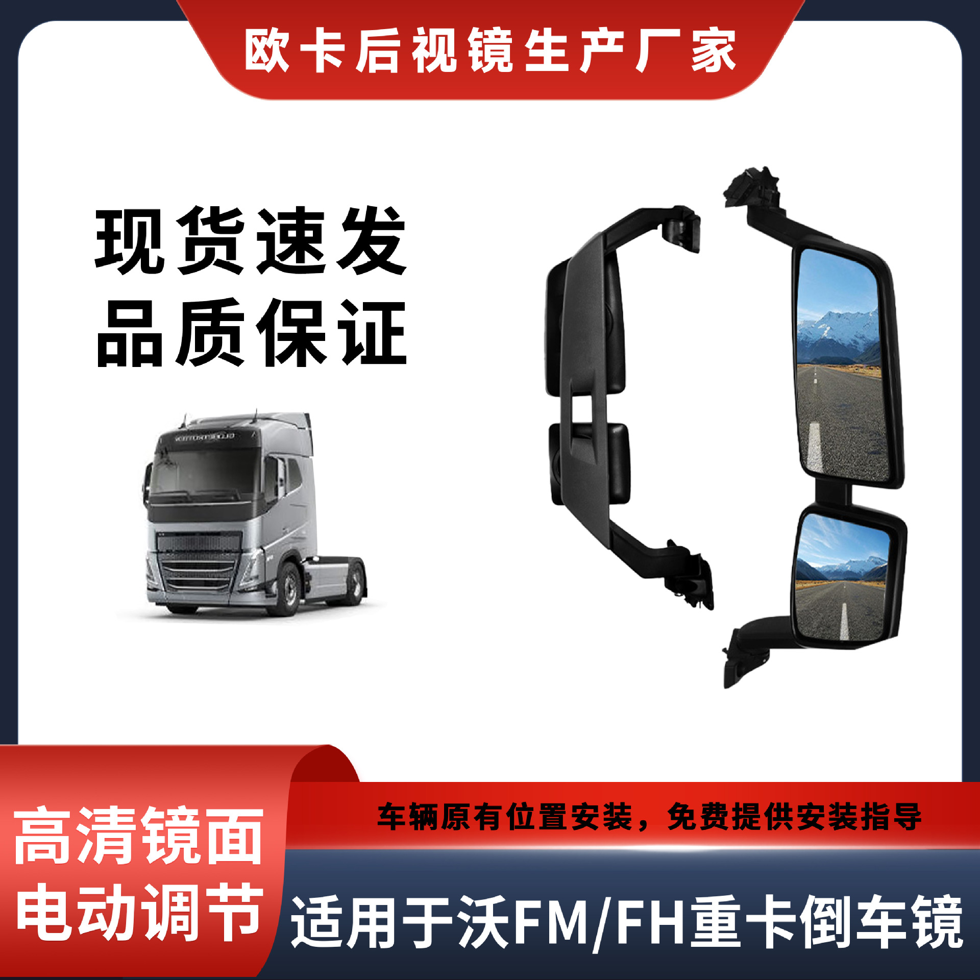 Volvo Large View Auxiliary Mirror for Volvo FH/FM Heavy Truck (Large field of view rear view auxiliary mirror) - consult-customer-service-when-placing-an-order