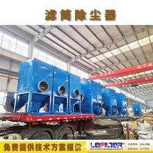 利菲尔特   焊锡烟尘过滤机组 滤筒式除尘机组