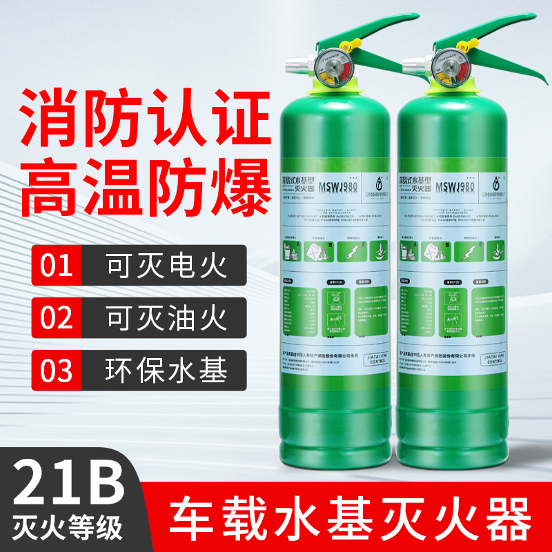 980ML 자동차 수성 고온 방폭 소화기 가정용 자동차 개인 자동차 소형 자동차 휴대용