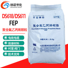 FEP东岳ds618铁氟龙注塑挤出级透明料f46聚全氟乙丙烯FEP粒子树脂