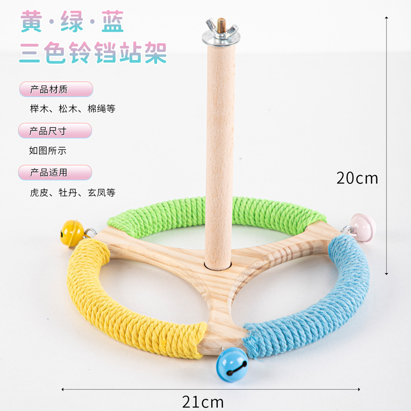 一件代发鹦鹉玩具旋转站架方向盘站架风车站架虎皮玄凤牡丹鹦鹉用|undefined