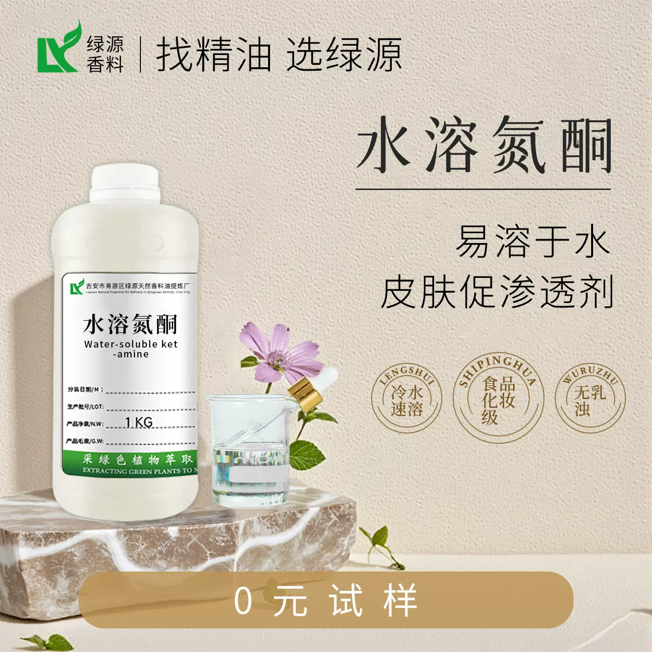 水溶性氮酮 绿源厂家供应氮酮 渗透剂 水溶性月桂氮酮 皮肤调理剂