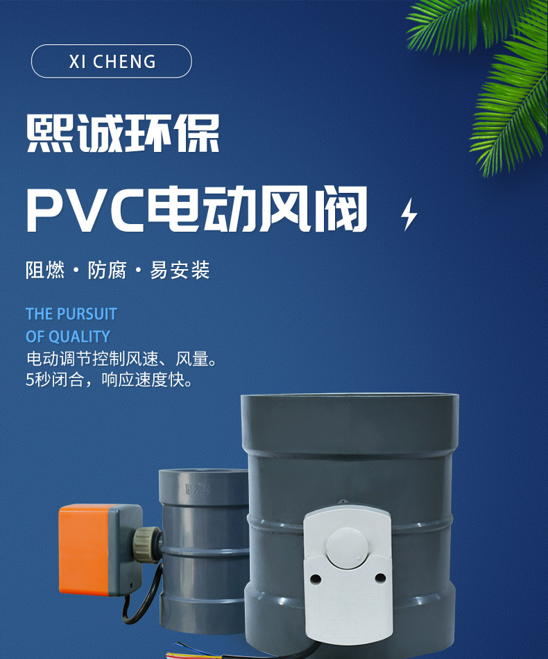 pvc电动风阀2_01.jpg