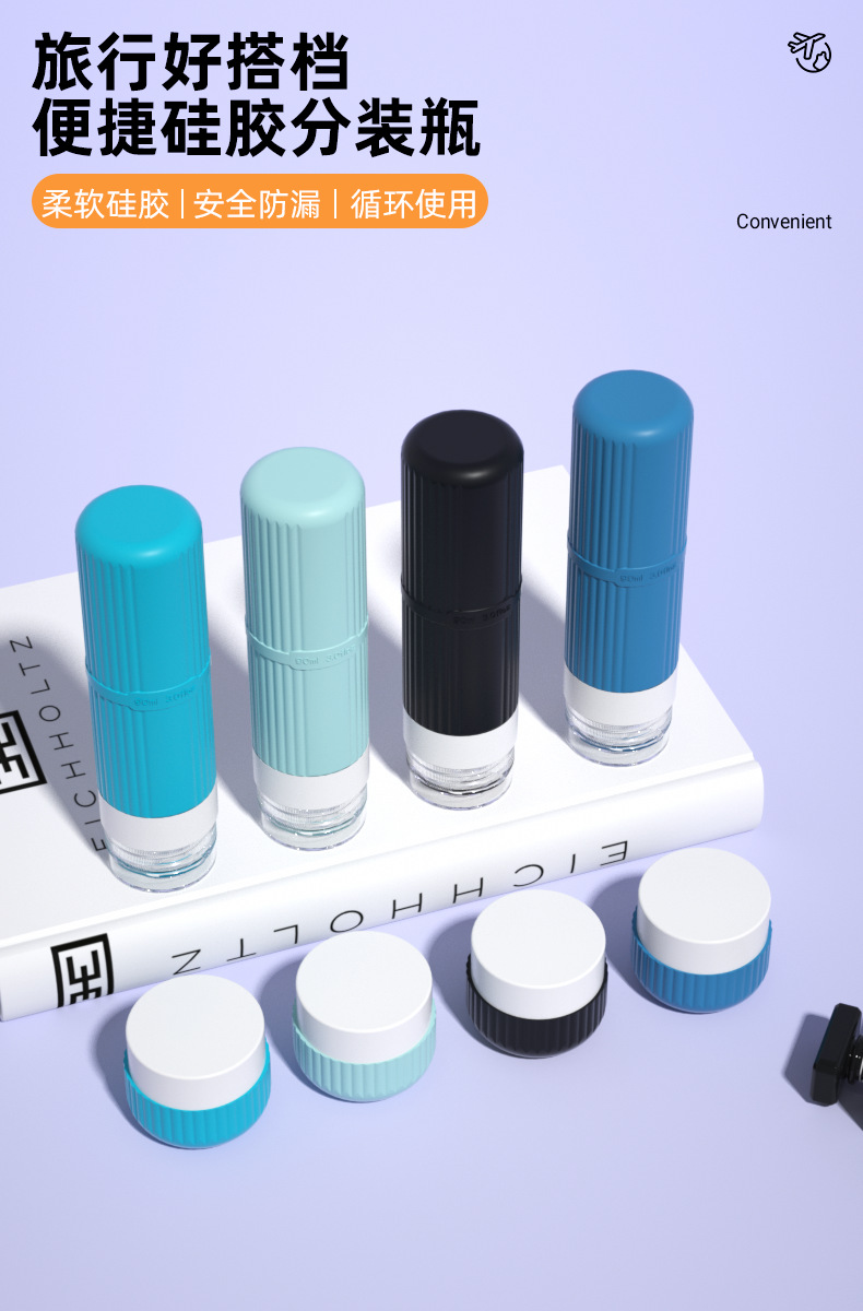 旅行分装瓶套装 (5).png