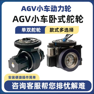 Agv Rudder Wheel Car Driving Wheel Intelligent Handling Car Accessories Industrial Power Wheel Walking Wheel Electric Driving Wheel