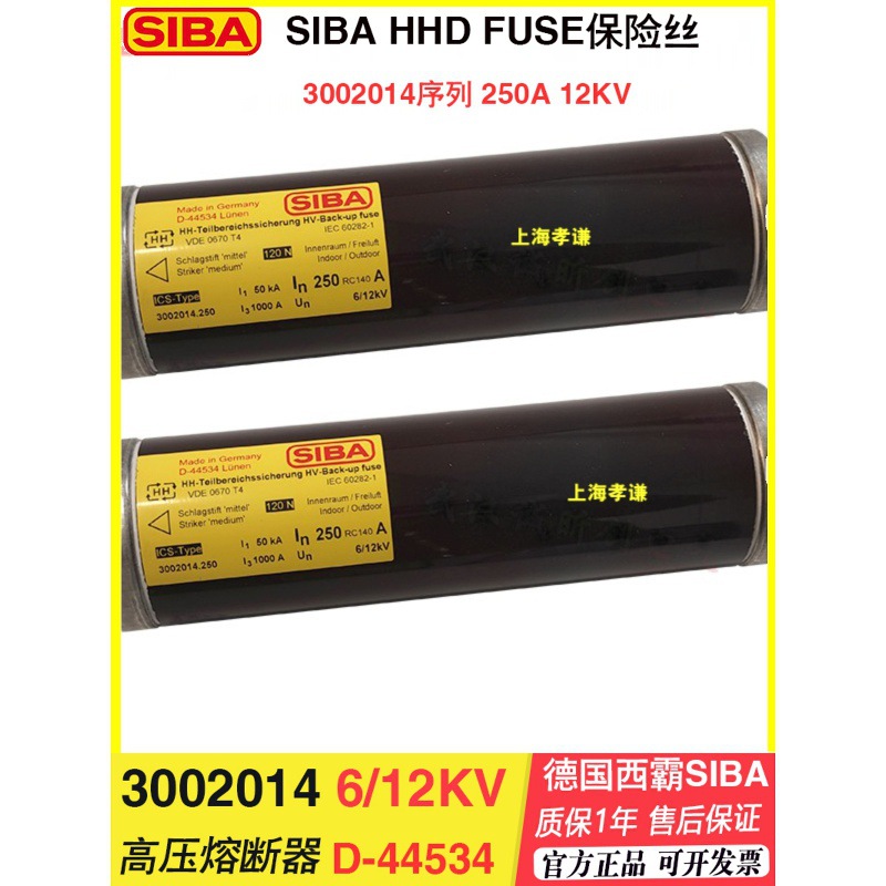 西霸siba高压熔断器3002013 3002014 3010113 3010213 3010313