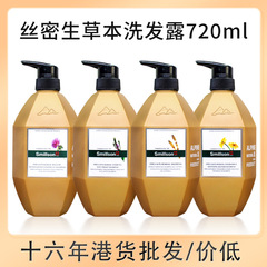 スマイルソン史密生糸密生草本シャンプー粉抜きコントロール油潤い補給/卸売り代発720ml