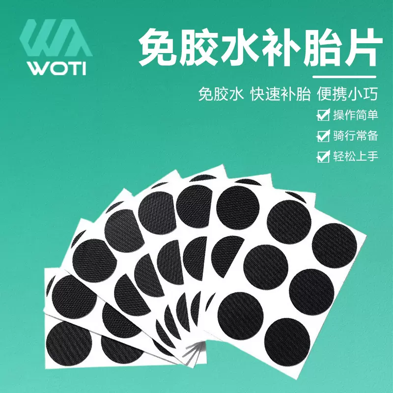 批发自行车免胶水补胎片自行车内胎补胎工具骑行装备配件补胎片