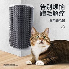 猫の壁の隅で毛をこする、毛を除去する自己快感マッサージ、猫の爪とぎボード、壁に貼り付ける毛をこする装置、大型猫のおもちゃ、クロスボーダー
