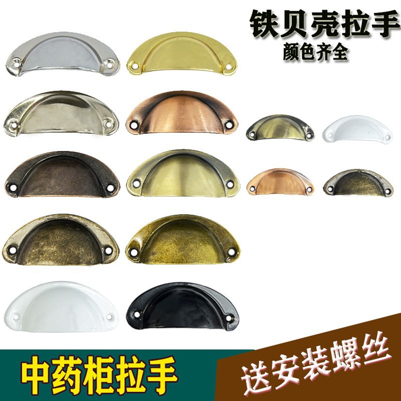 贝壳拉手饺子多色拉手仿古抽屉医药柜贝壳拉手铁皮半圆复古把手
