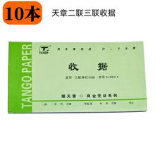 天章二联单栏现金收款收据物业租房收据三联票据财务会计办公单据