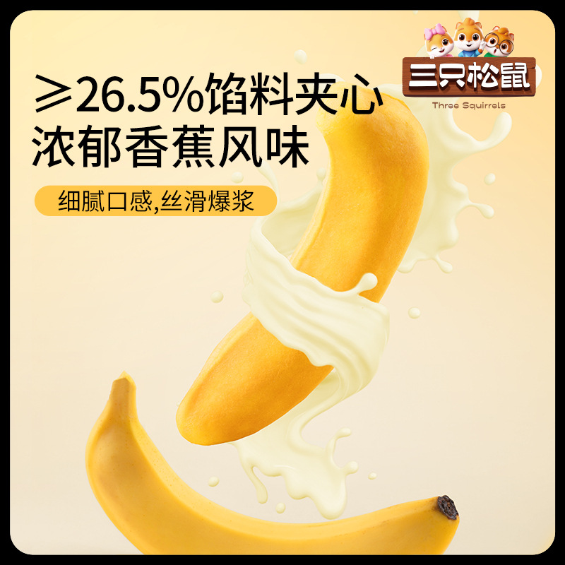 【三只松鼠_香蕉面包400g*2】香浓香蕉味面包健康早餐可爱