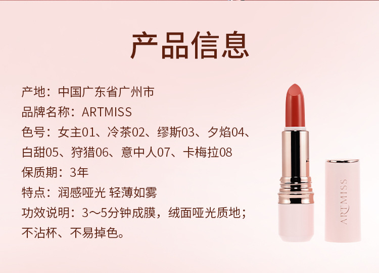 ARTMISS轻逸雾感绒滑口红_02.jpg