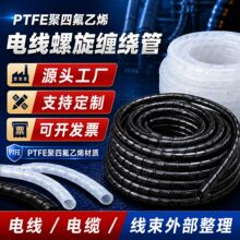 螺旋包线管黑白6 8 10 12mm绝缘套管缠绕管塑料绕线管电线缠绕管