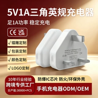 跨境5v1a英规三脚充电头USB充电器 CE认证多口快充头适用苹果手机