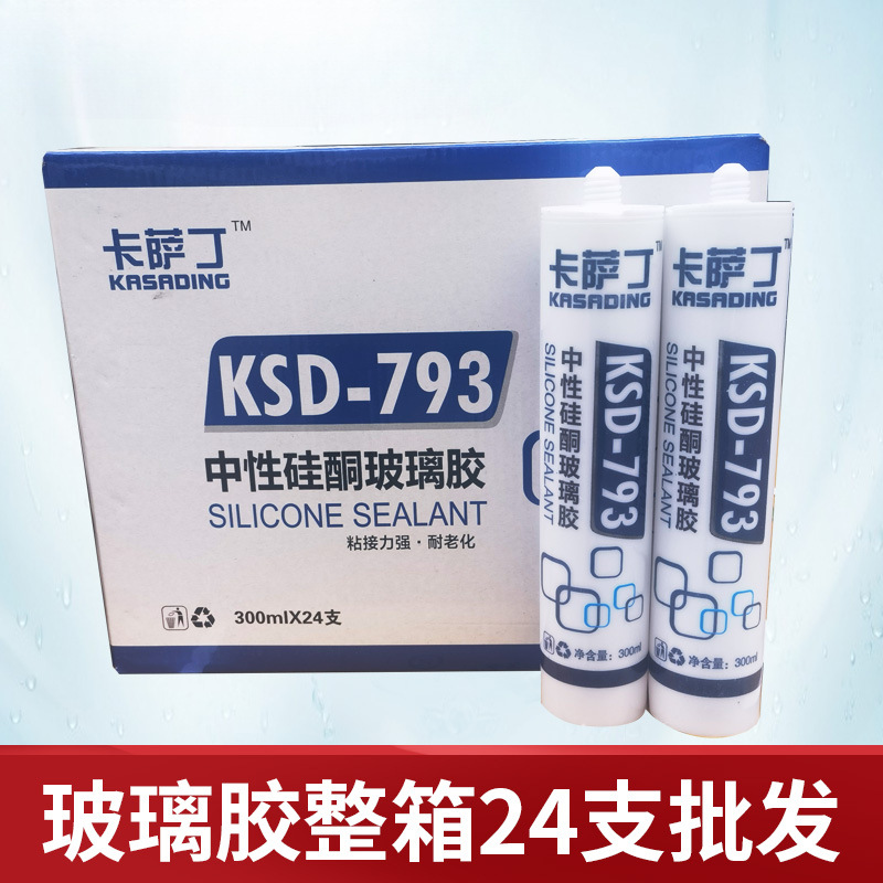 整箱24支793中性酸性硅酮玻璃密封耐候胶厨卫透明黑白色