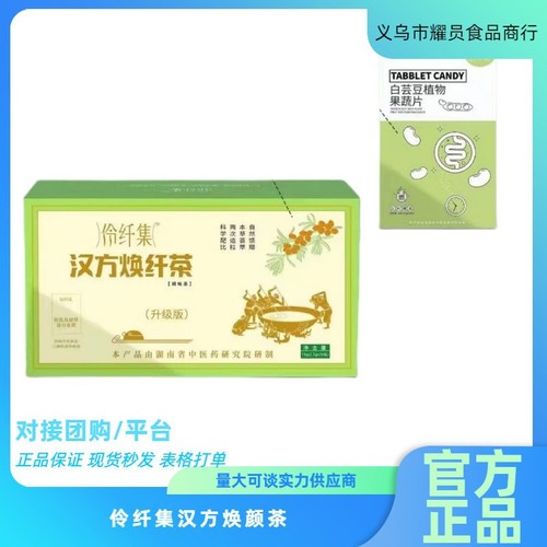 Lingxianji Hanfang Huanxian Tea 4.0 Edition Exclusive Edition Combination Set New Tea Bag White Kidney Bean Plant Fruit and Vegetable Slices