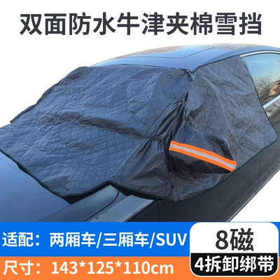Three-Window Snow Shield, Frost Protection Cover, Front Windshield Snow Cover, Snow Shield, Frost and Snow Protection Cover, Enlarged and Thickened Snow Cover (Car snow shield) - universal-model-143125110cm-suitable-for-hatchbacksedansuv