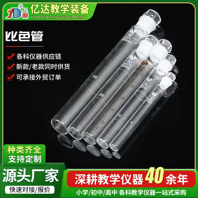 实验室玻璃仪器器材10/25/50/10ml带刻度天玻比色管具塞比色管