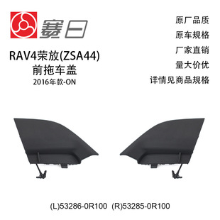 �m��16-19��s��RAV4(ACA33)��܇�w 53286-0R100/53285-0R100