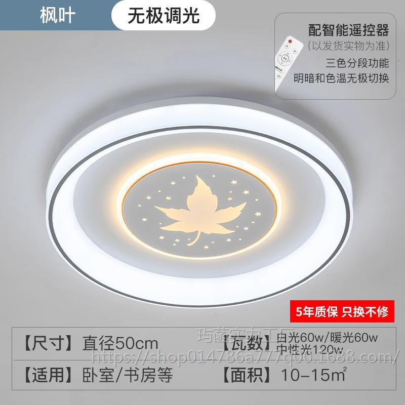 메이플 리프 50cm 무단계 디밍 120W 무료 리모콘