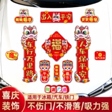 磁吸车对联2026马年新款春节家用春联汽车货车磁吸迷你小对联磁贴