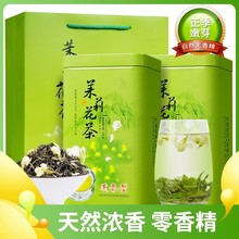 茉莉花茶飘雪2023新茶春茶浓香型高山茶叶散装绿茶花草茶