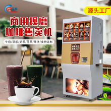 【热门推荐】商用全自动咖啡饮料机  24h商用咖啡豆浆奶茶一体机