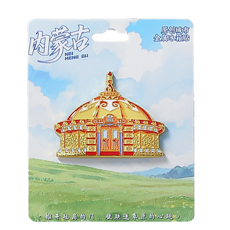 蒙古包金属冰箱贴内蒙古纪念礼品旅游地标文创伴手礼纪念品草原风|undefined