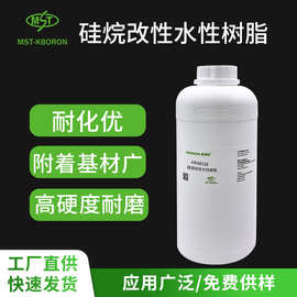 KRN8210水性丙烯酸树脂硅烷改性 高耐化高硬度高耐磨高耐水附着力