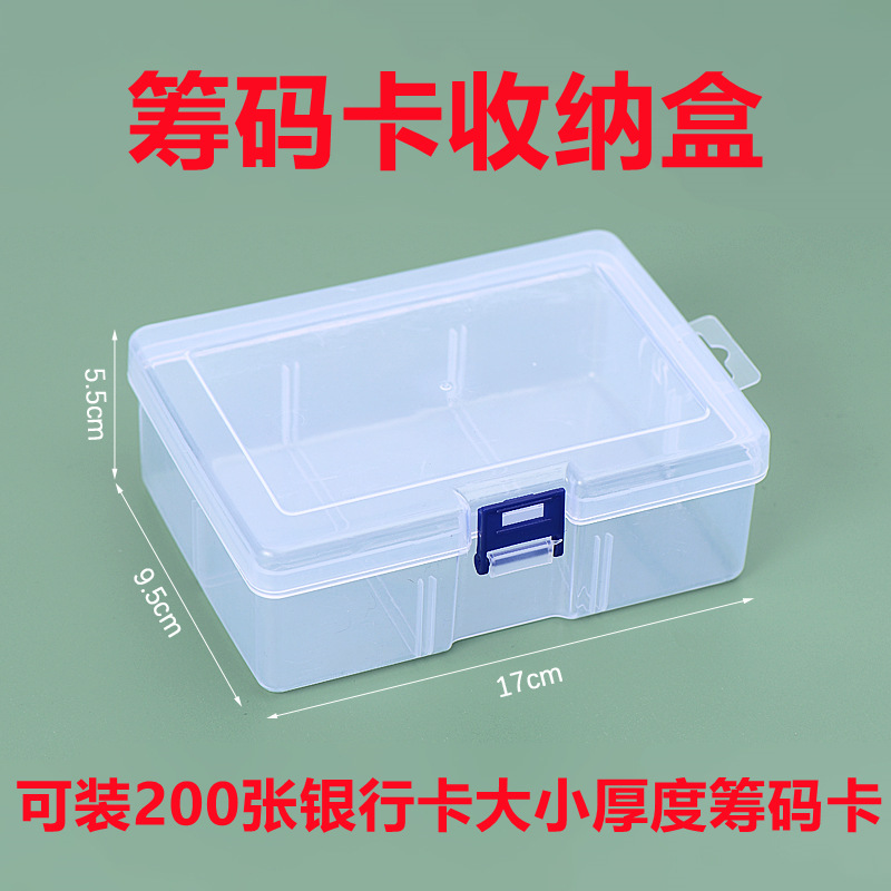 筹码盒子棋牌室专用透明塑料盒子防水麻将馆收纳盒子筹码卡片盒子